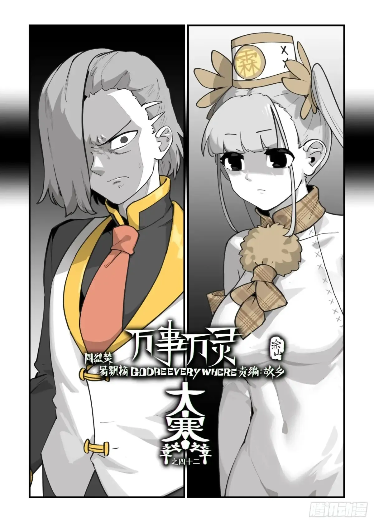 万事万灵漫画,大寒之章421图