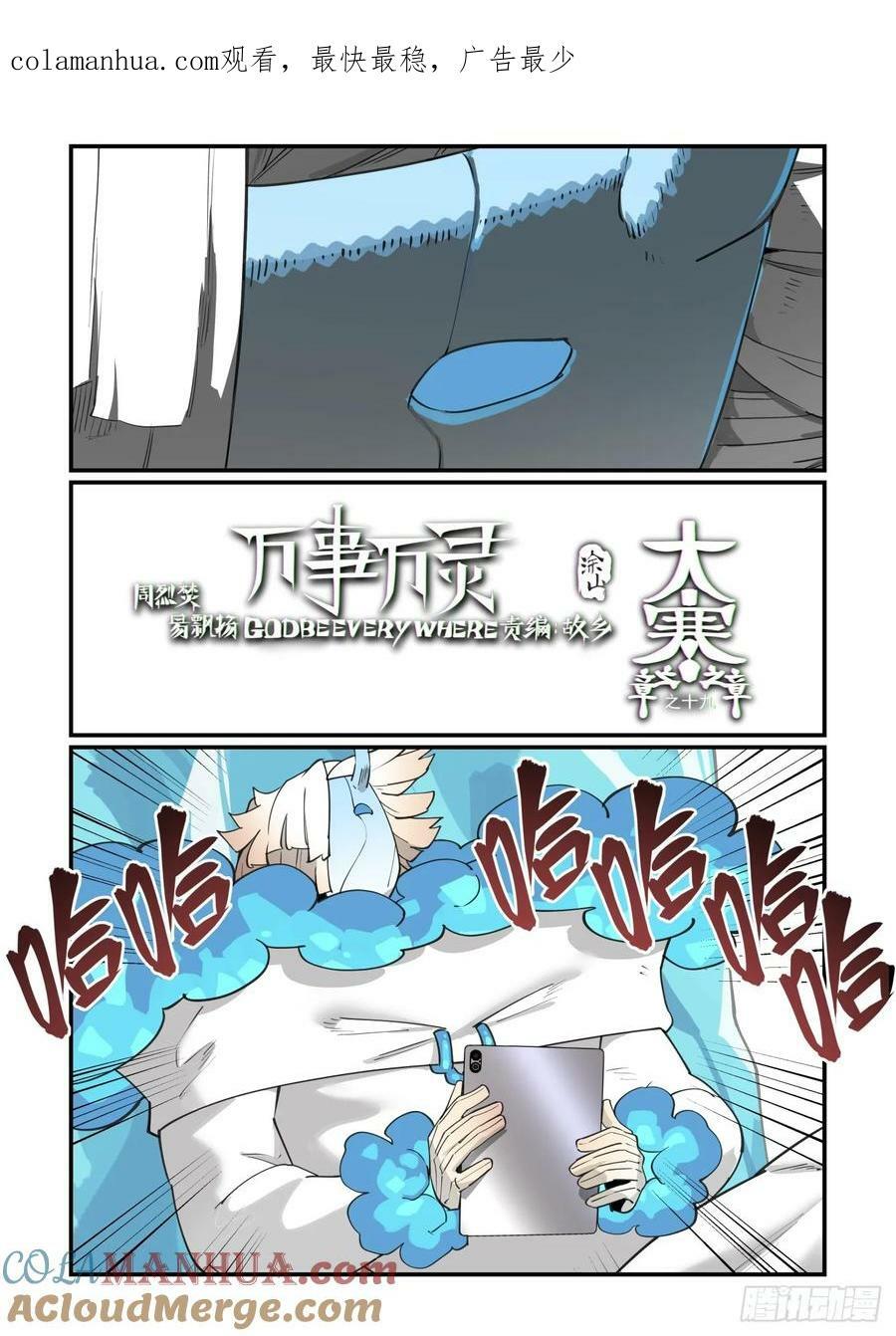 万事万灵全文免费阅读漫画,大寒之章191图