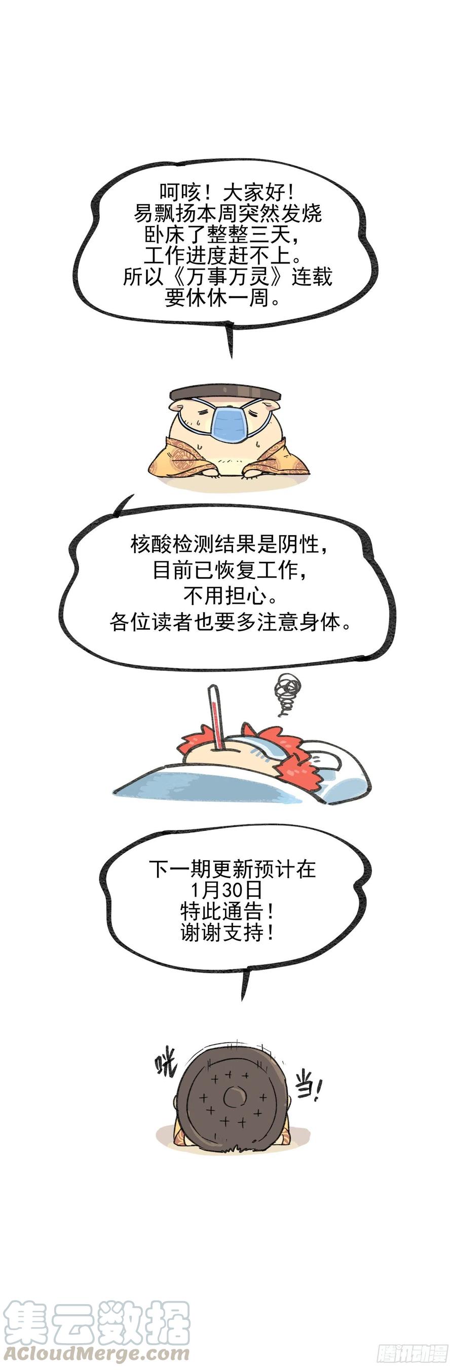 万事万灵大寒之章漫画,病休202101221图