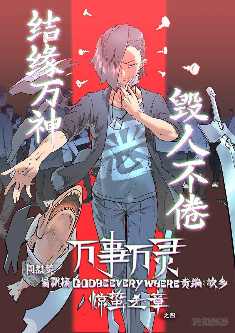 万事万灵漫画,幸好不是默认的铃声1图