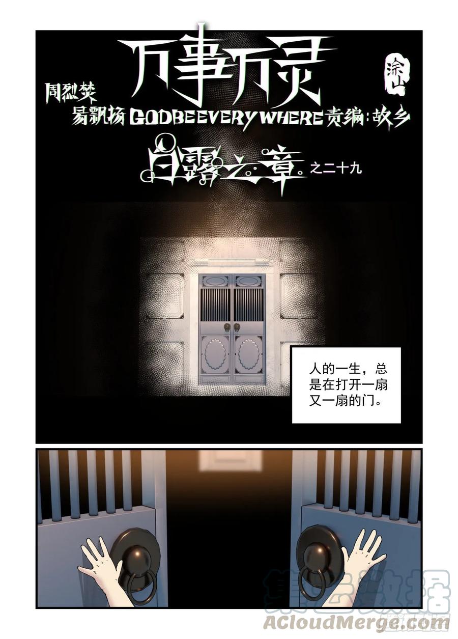 万事万灵阎王漫画,白露之章291图