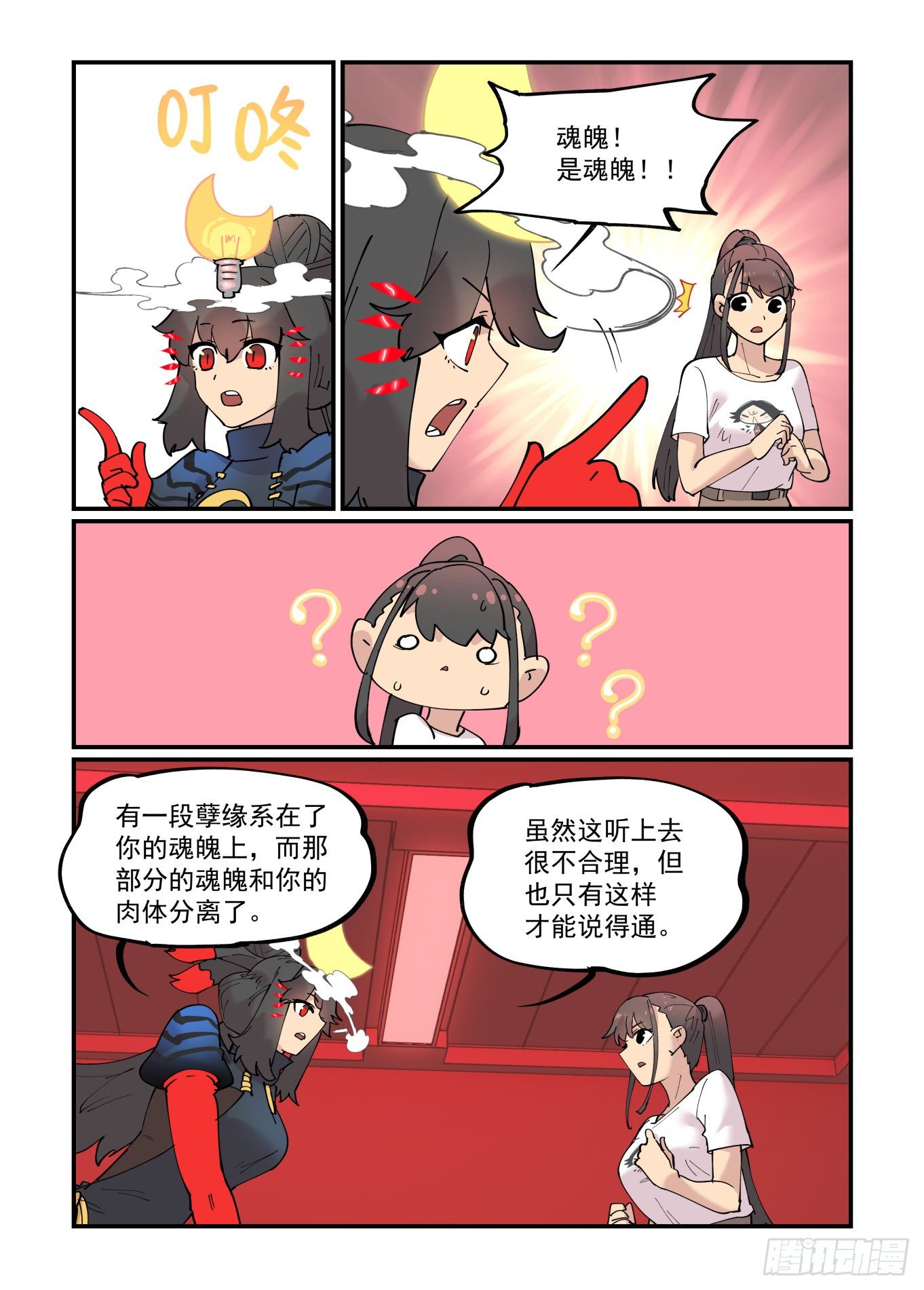 万事万灵漫画,清明之章112图