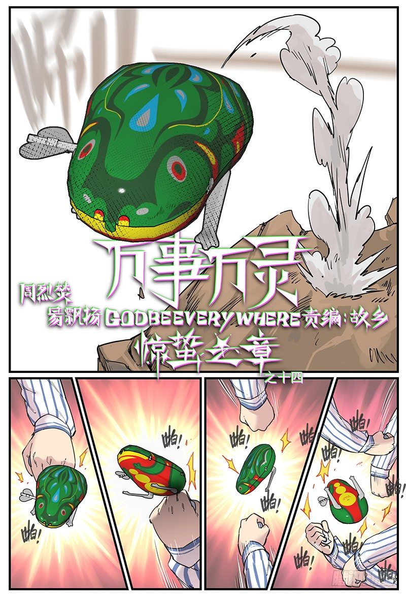 万事万物指的是什么漫画,套外1图