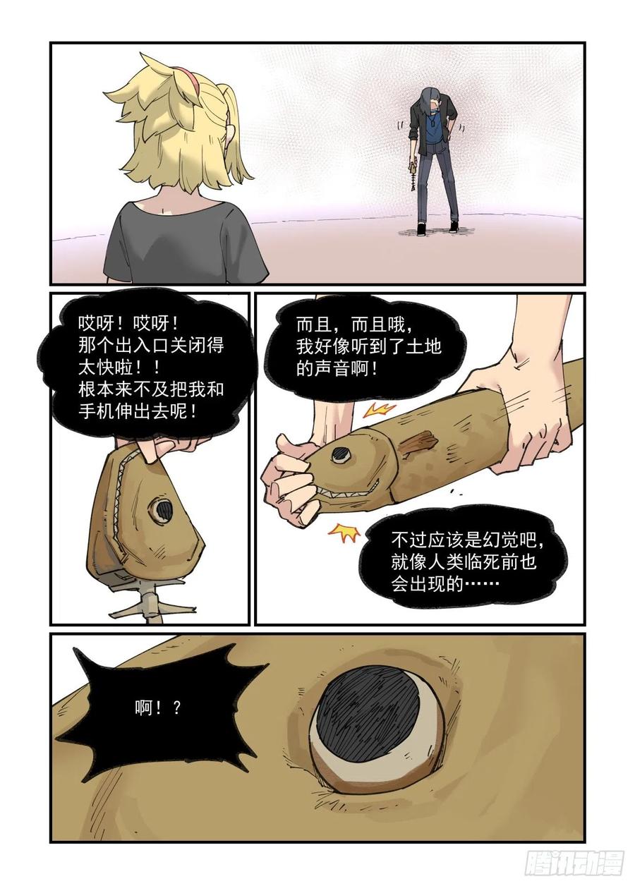 万事万灵漫画,白露之章492图