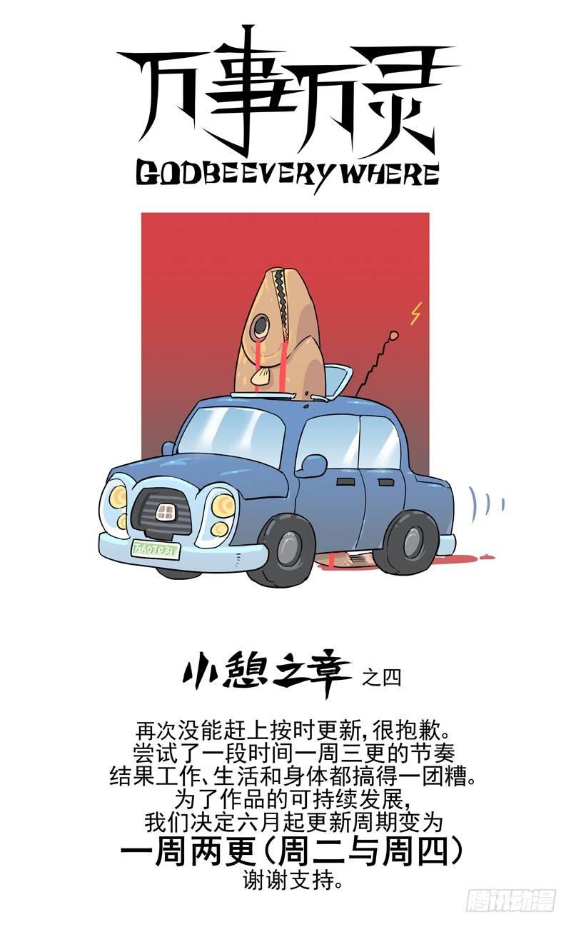 万事万物都有自己的规律举例子漫画,万事万灵小憩之四1图