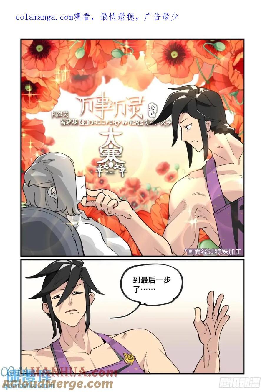 万事万灵原版小说漫画,大寒之章301图