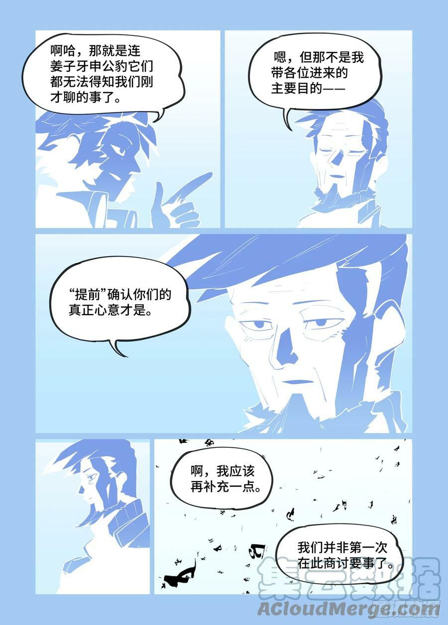 万事万物皆有因果下一句漫画,大寒之章131图