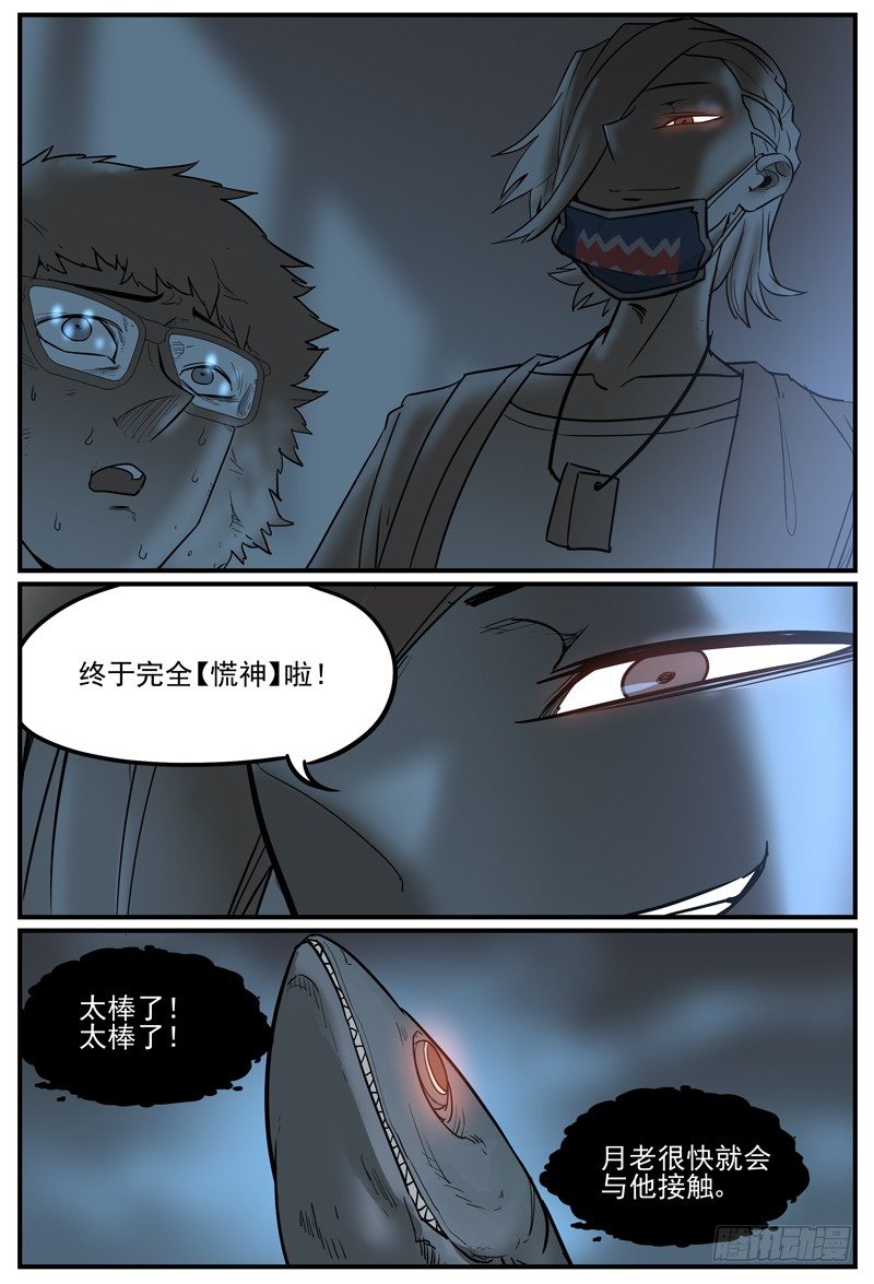 万事万灵漫画,让你慌神的方法31图