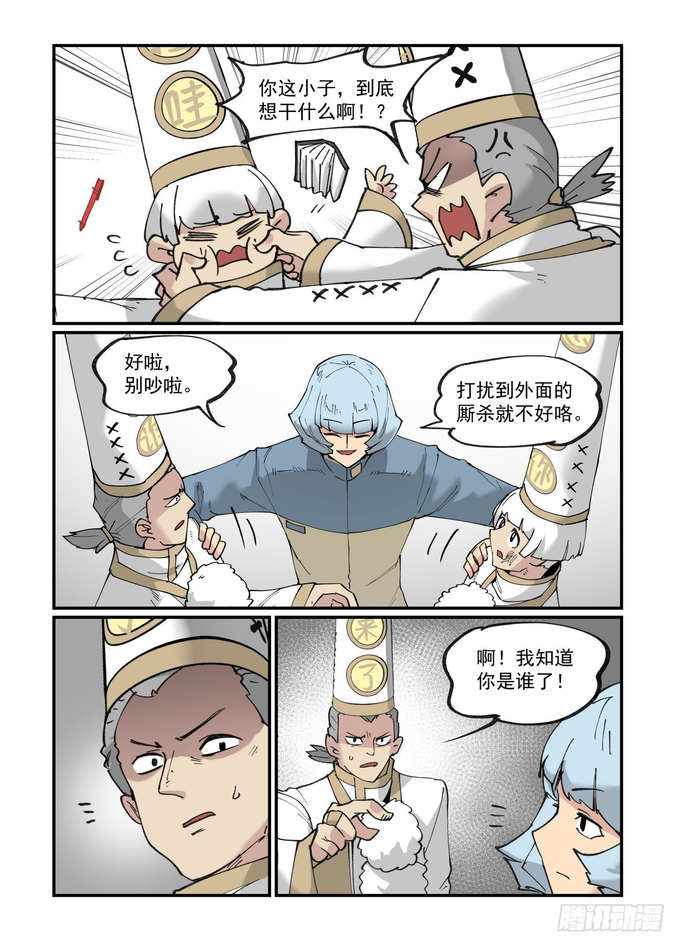 万事万灵漫画免费观看漫画,清明之章202图