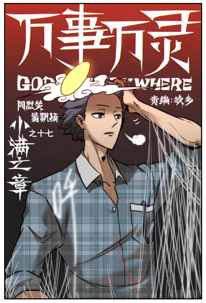 万事万灵漫画全部章节列表漫画,别太天真2图