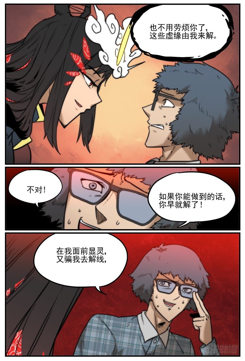 万事万灵漫画,你好我也好，不好也得好1图