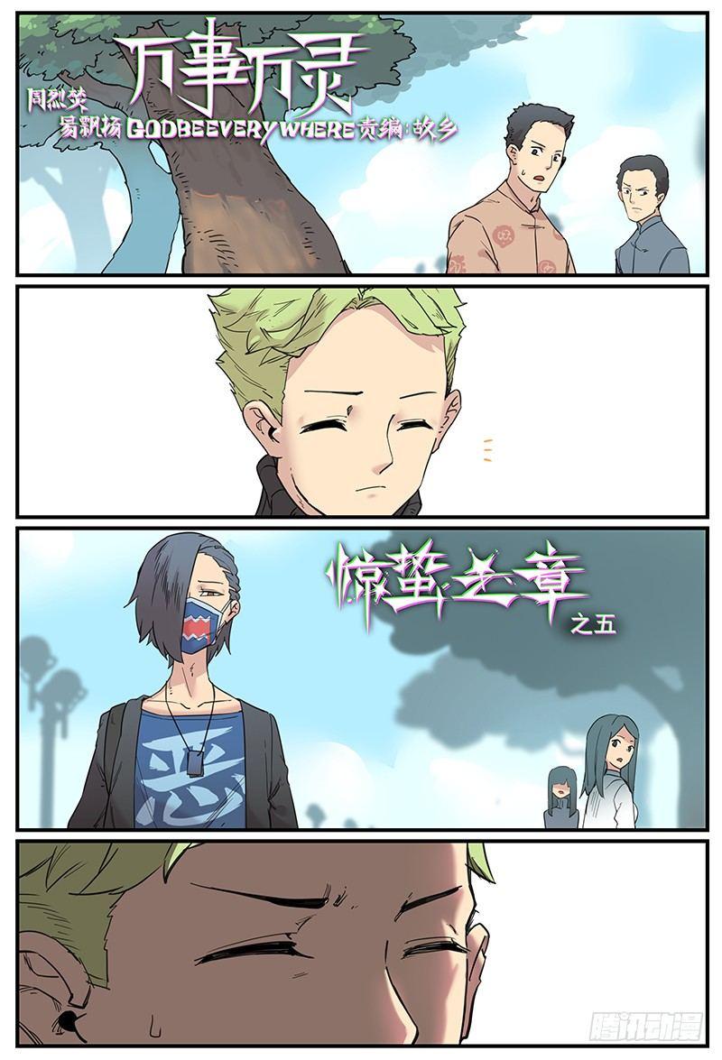 万事万灵漫画免费下拉式奇漫屋漫画,战术的意义1图