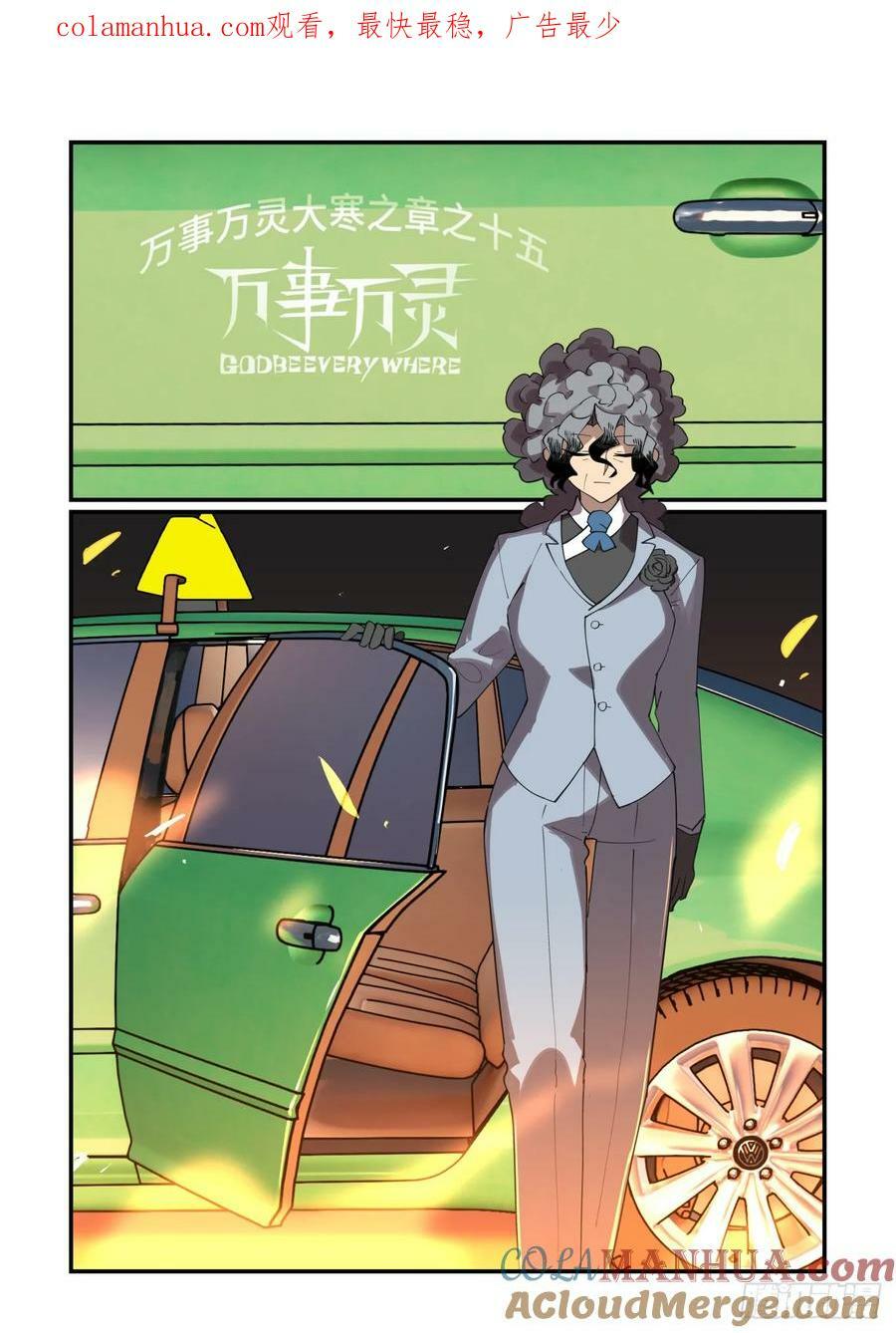 万事万灵漫画免费阅读漫画,大寒之章151图