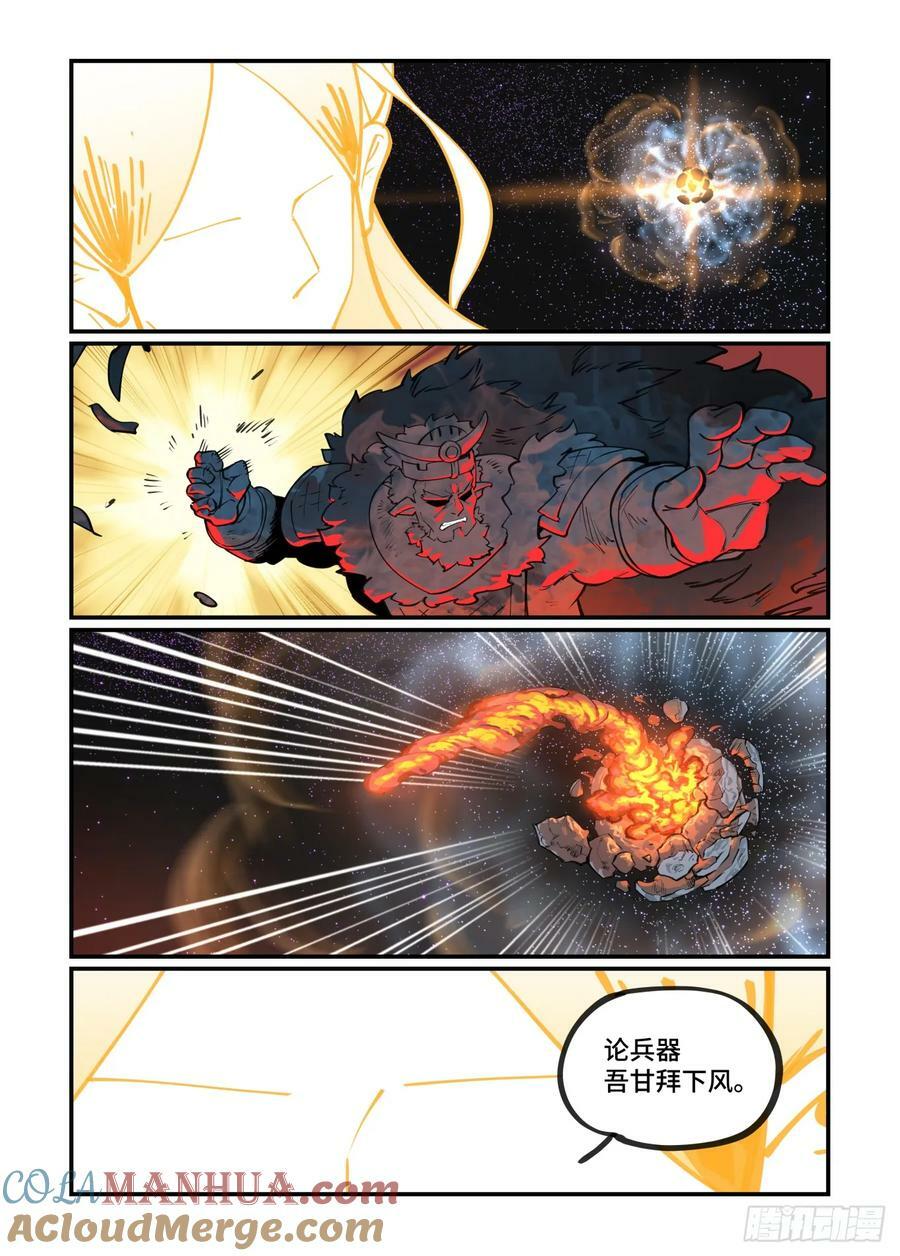 万事万灵漫画,大寒之章21（下）1图