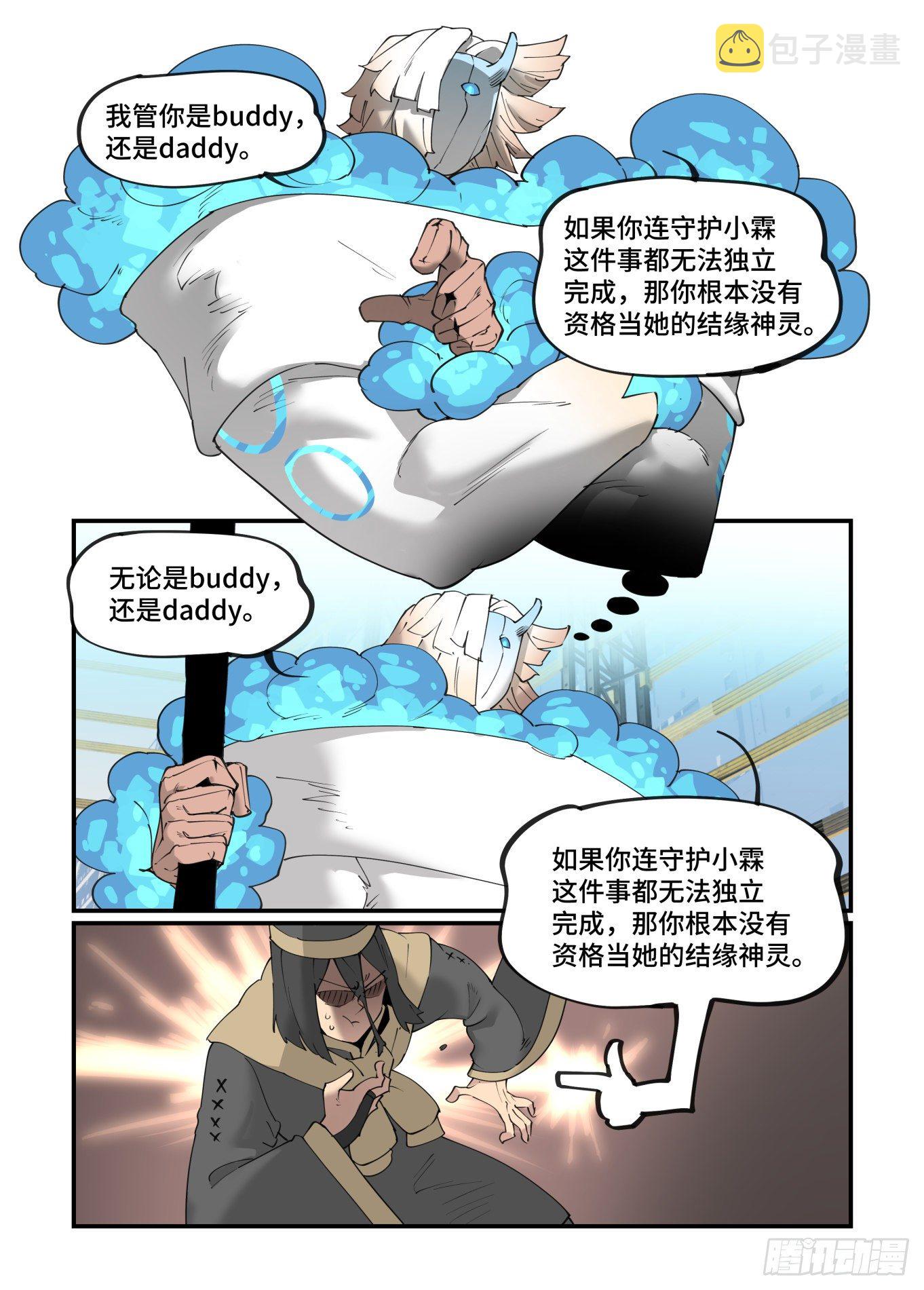 万事万灵姜子牙漫画,谷雨之章272图