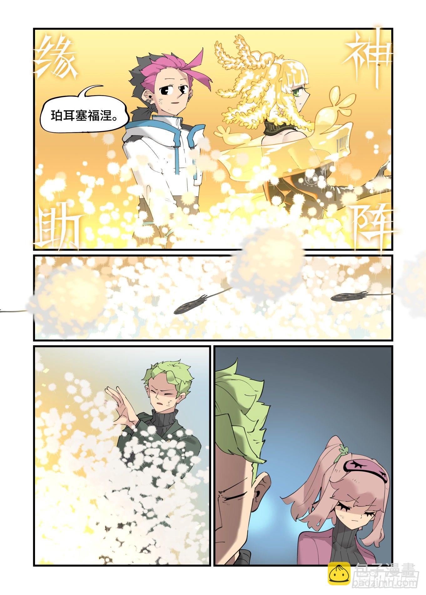 万事万灵女主是谁漫画,谷雨之章202图