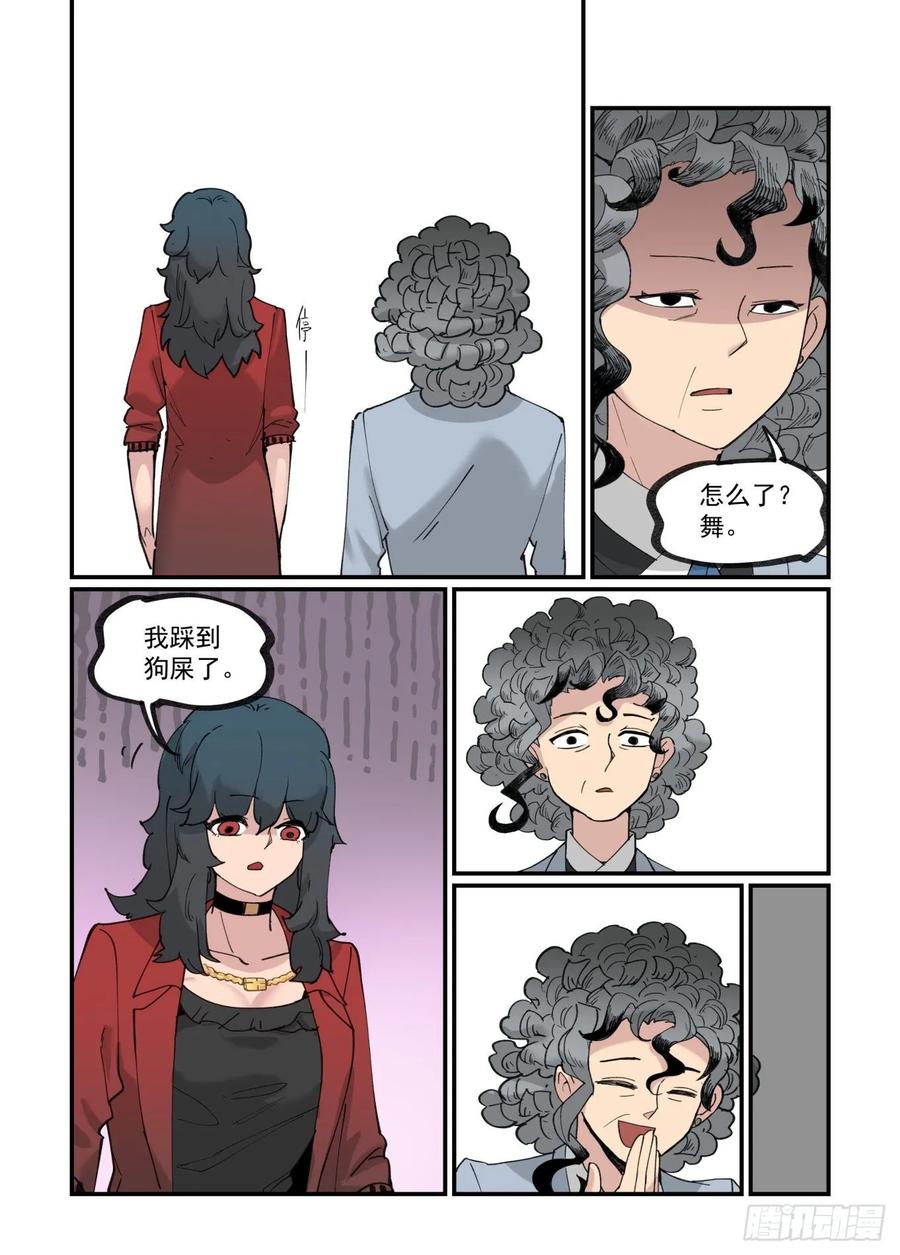 万事万物的由来漫画,白露之章382图