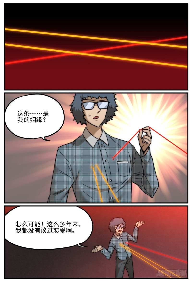 万事万灵下拉式漫画,炽热的眼神2图