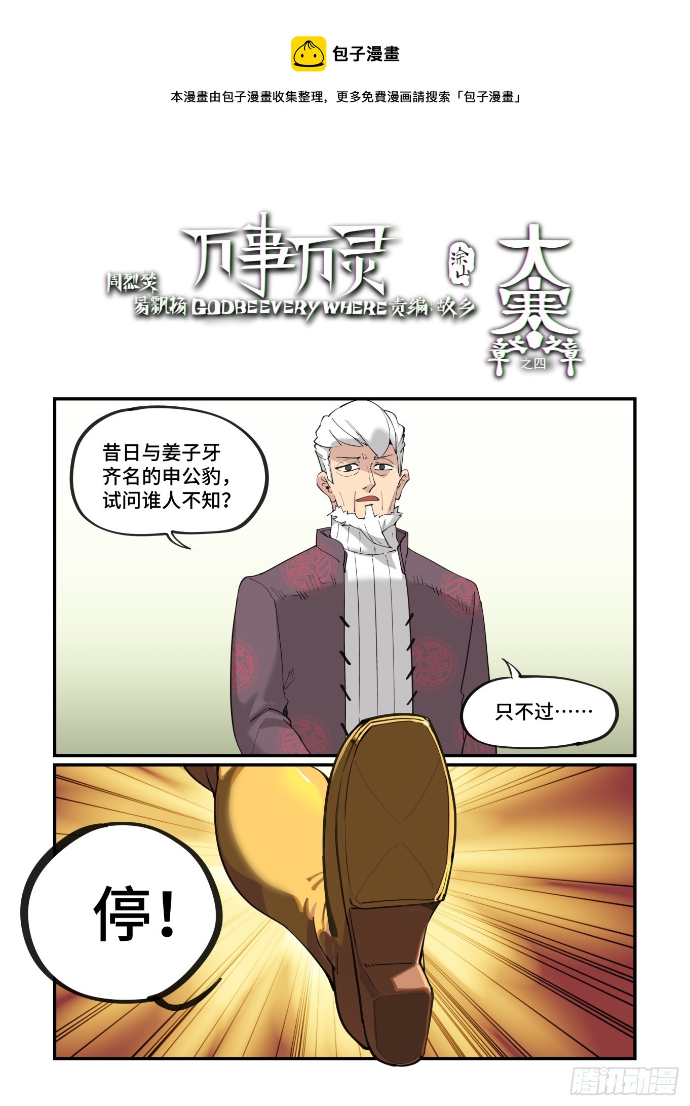 万事万灵漫画免费下拉式六漫画漫画,大寒之章041图