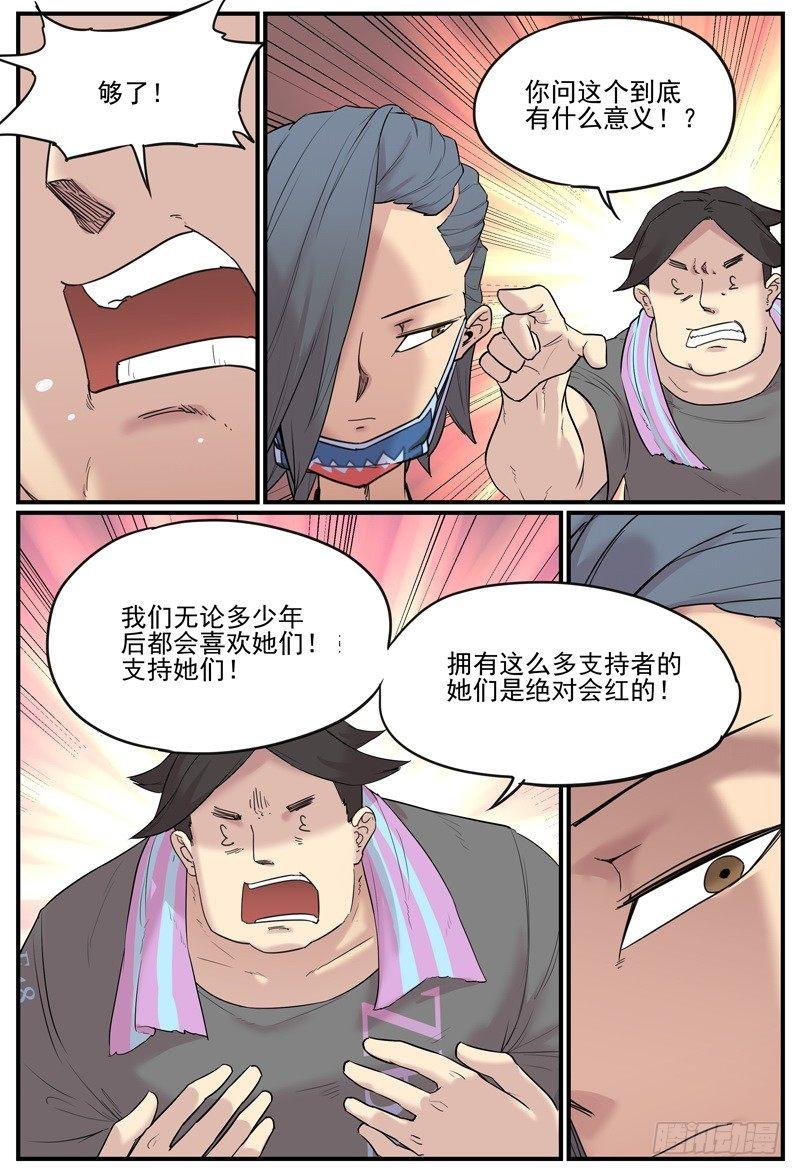 万事万灵漫画,饭众憎2图