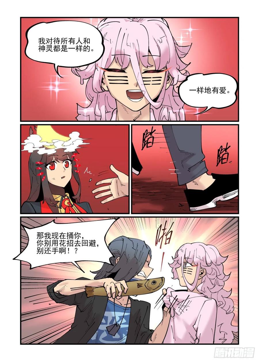 万事万物皆有因果下一句漫画,清明之章082图
