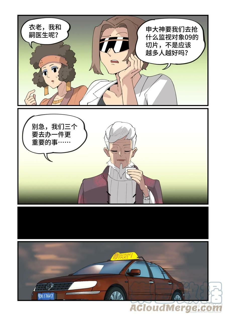 万事万物皆有因果下一句漫画,大寒之章131图