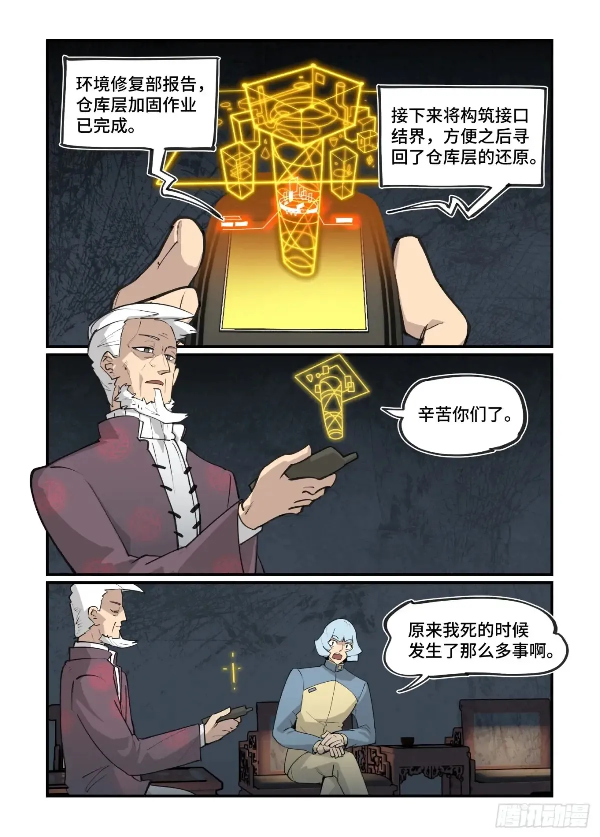 万事万灵漫画,大寒之章422图