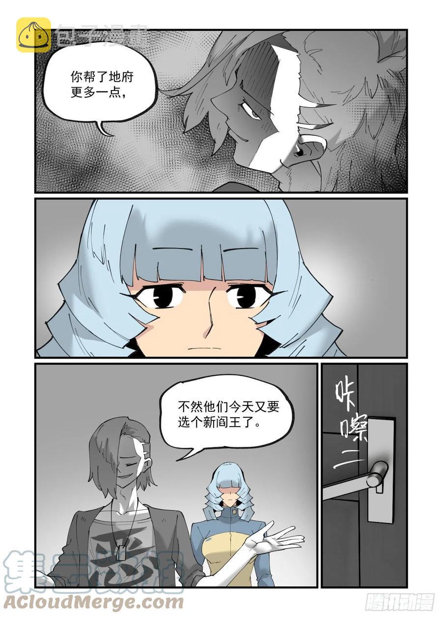 万事万灵漫画,清明之章241图