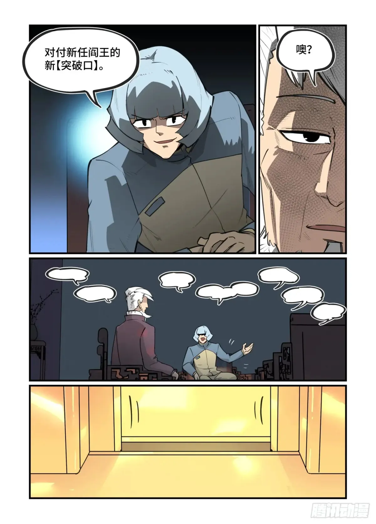 万事万灵漫画,大寒之章422图