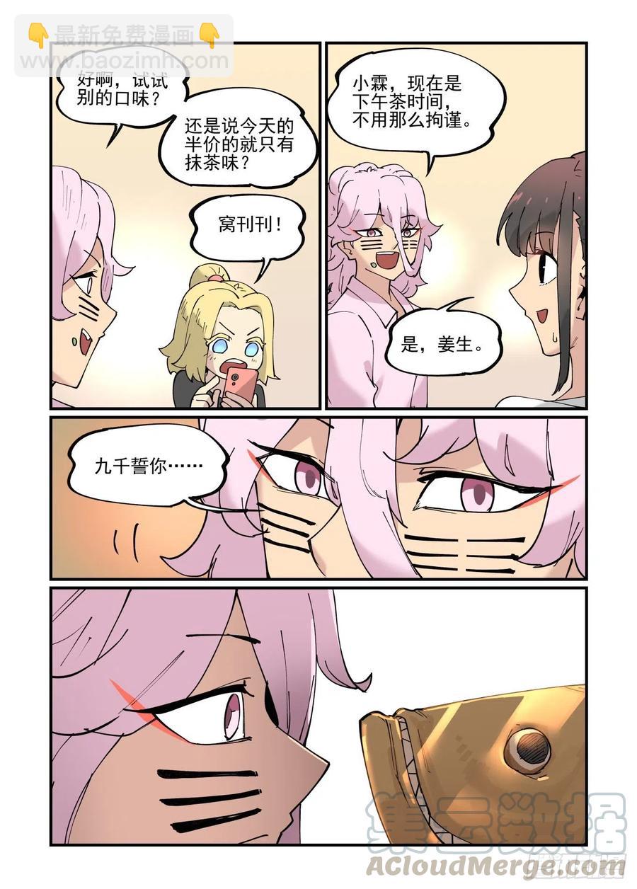 万事万灵漫画,清明之章071图