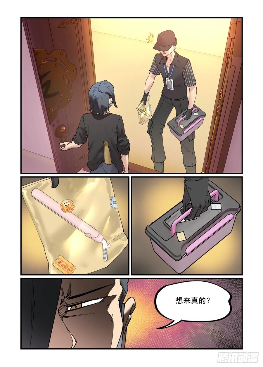 万事万灵漫画,清明之章032图