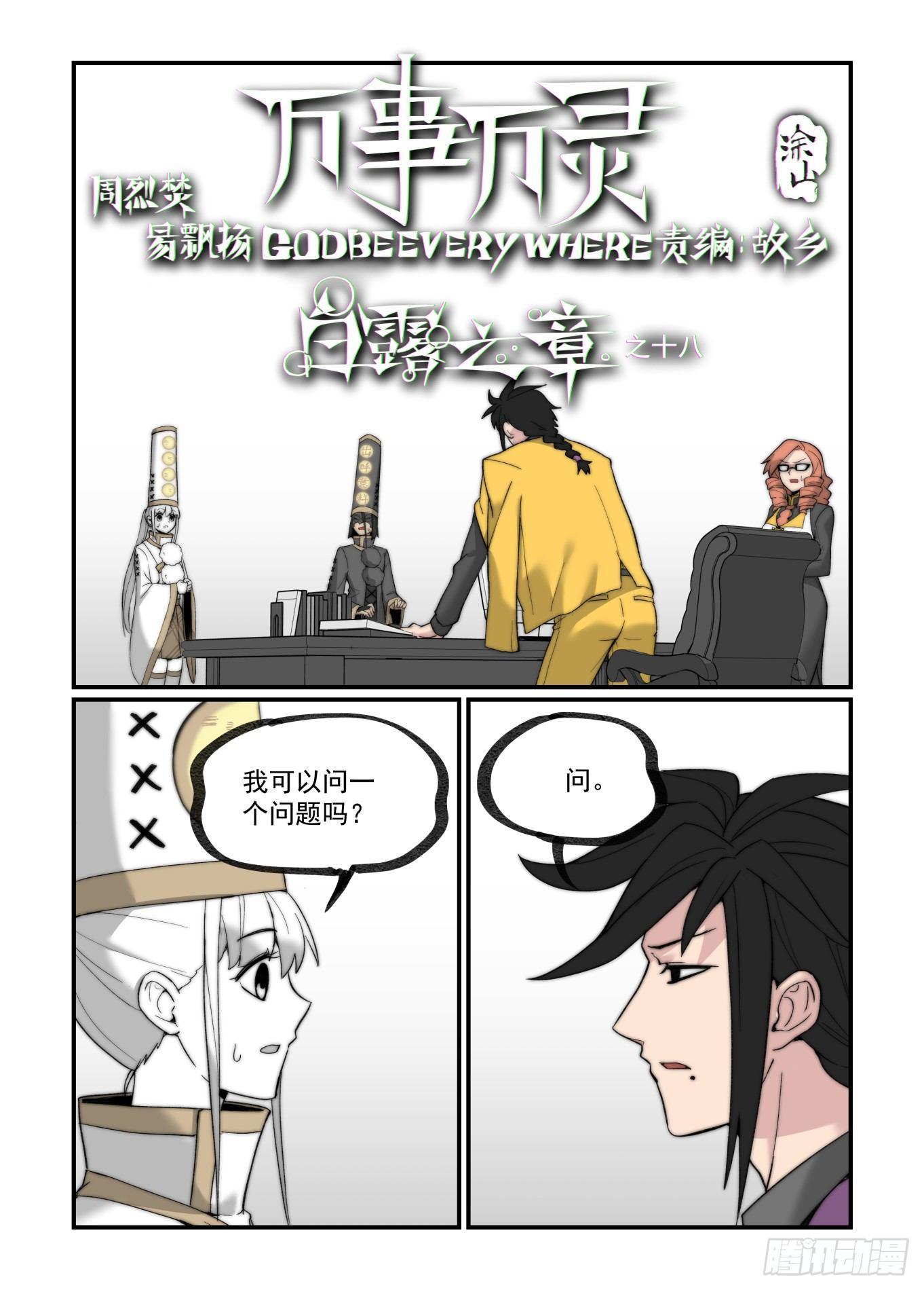 万事万灵漫画下拉式漫画,白露之章181图