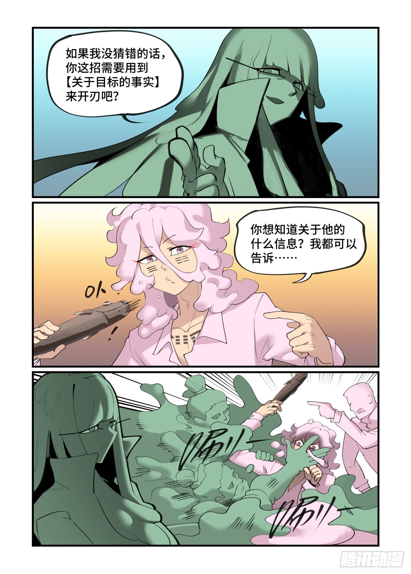 万事万灵漫画免费观看漫画,谷雨之章362图