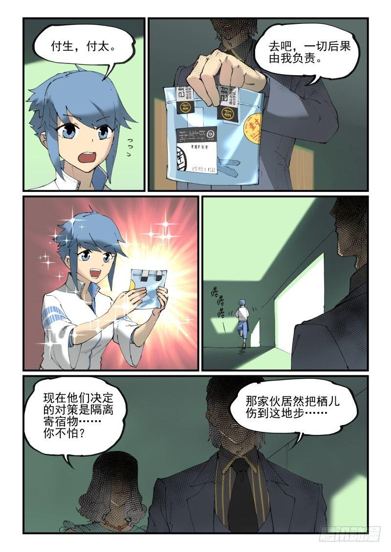 万世万灵九千誓漫画,白露之章10（下）1图