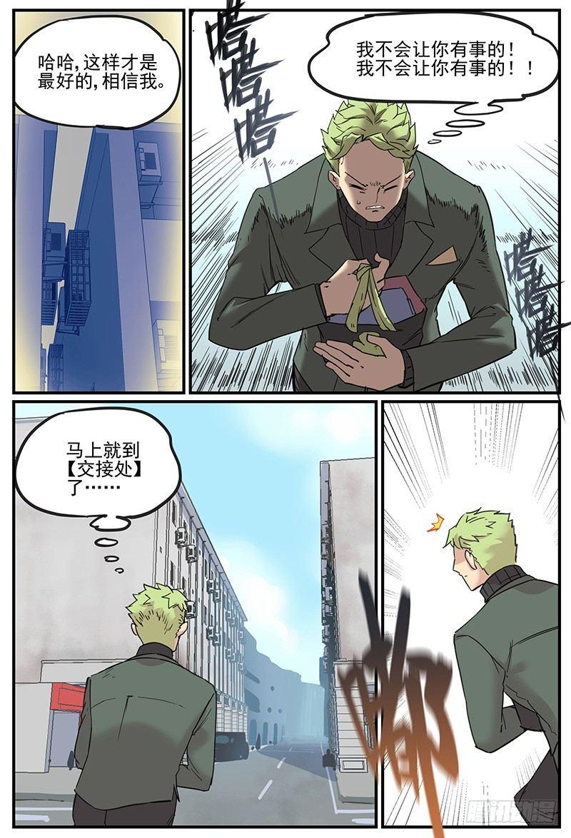 万事万灵漫画,危险增援1图