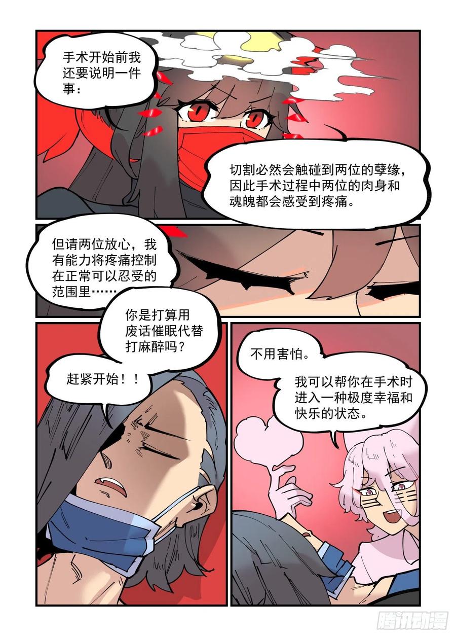 万事万灵漫画,清明之章092图