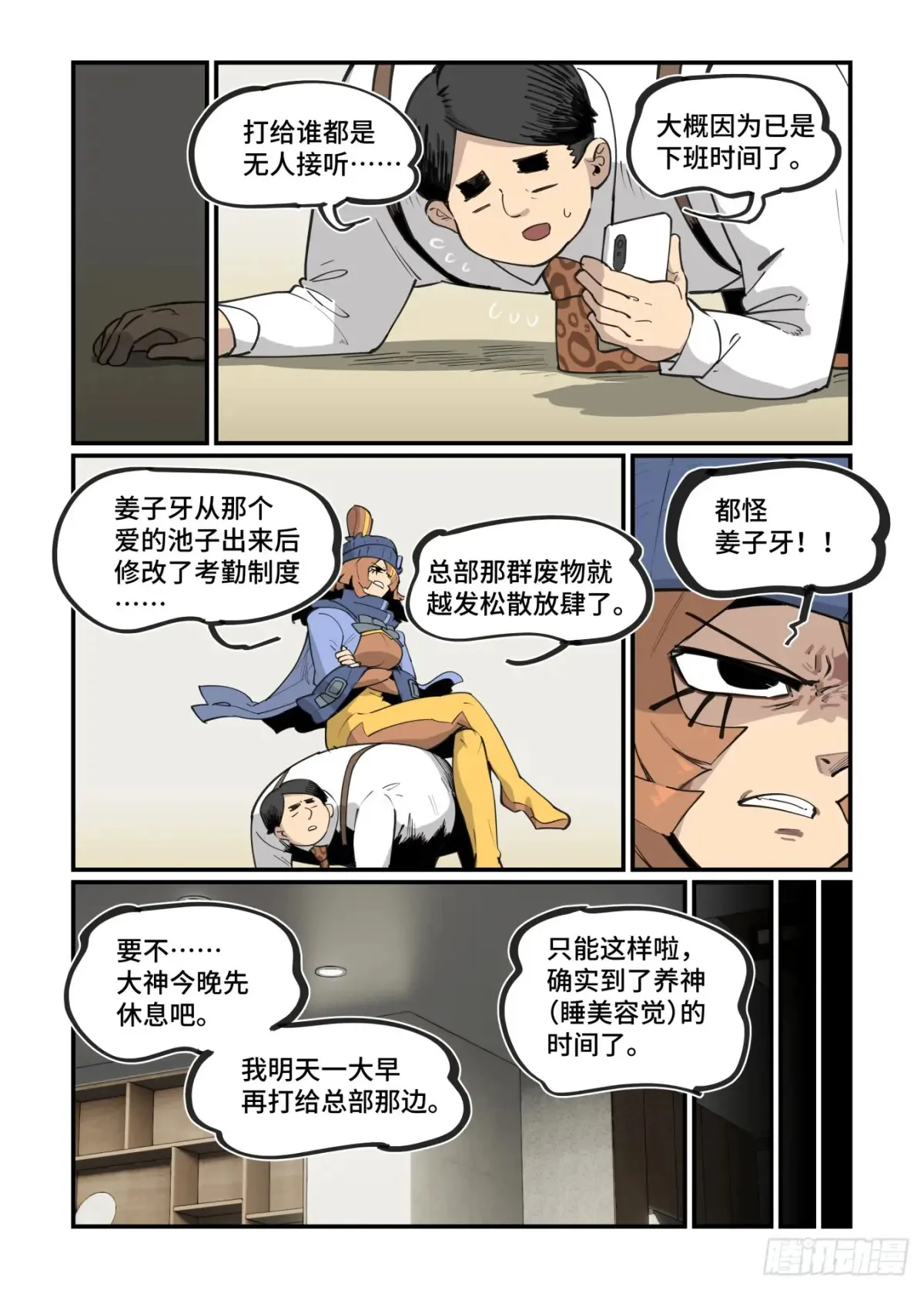 万事如意张也漫画,大寒之章441图