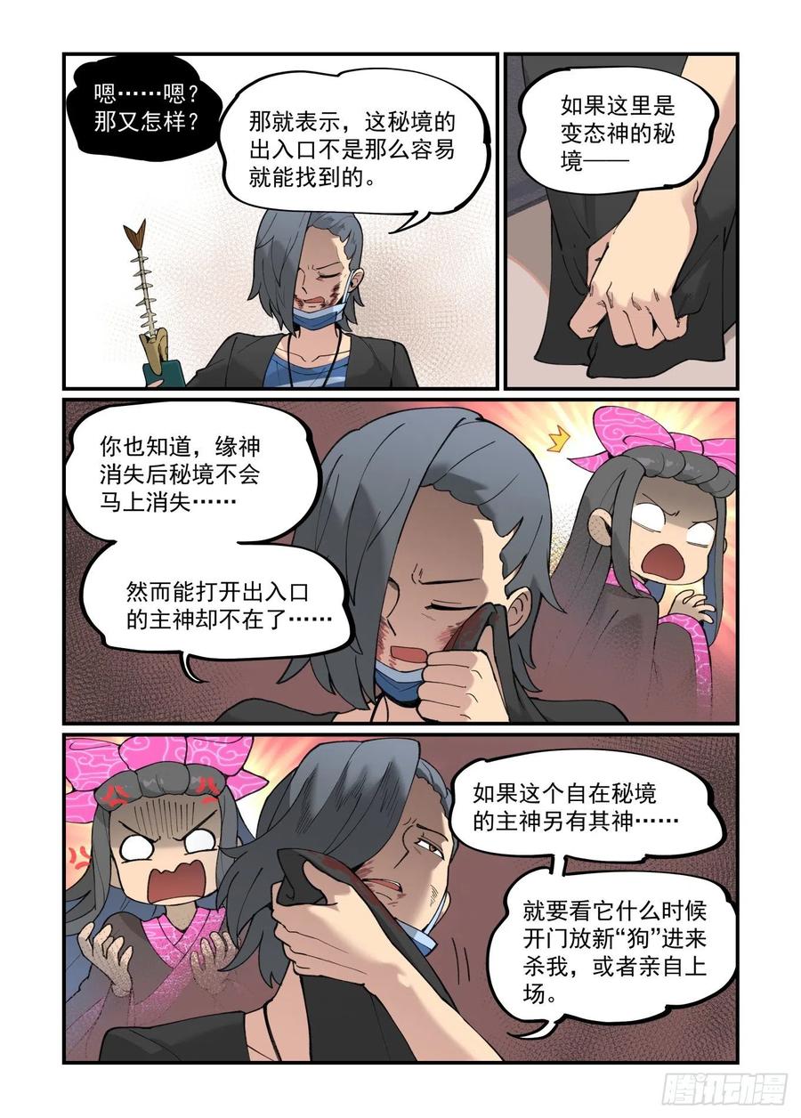 万事万灵漫画免费阅读下拉式酷漫屋漫画,白露之章482图