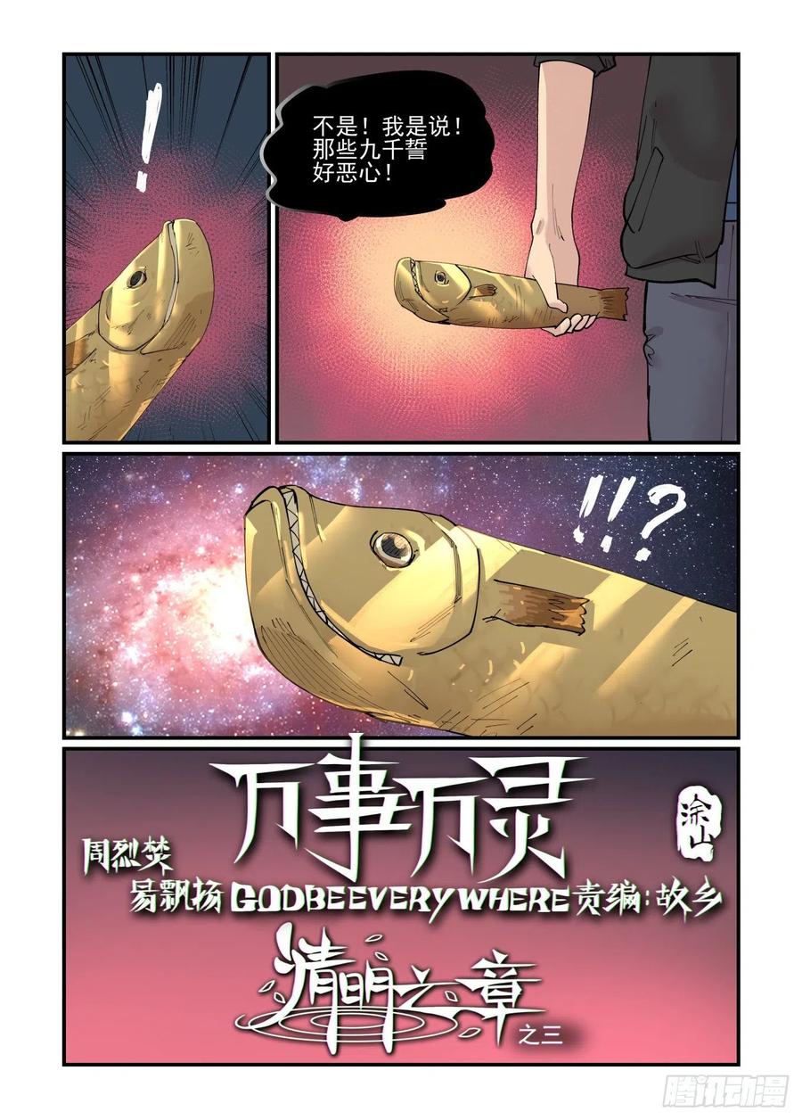 万事万物都有自己的规律漫画,清明之章032图