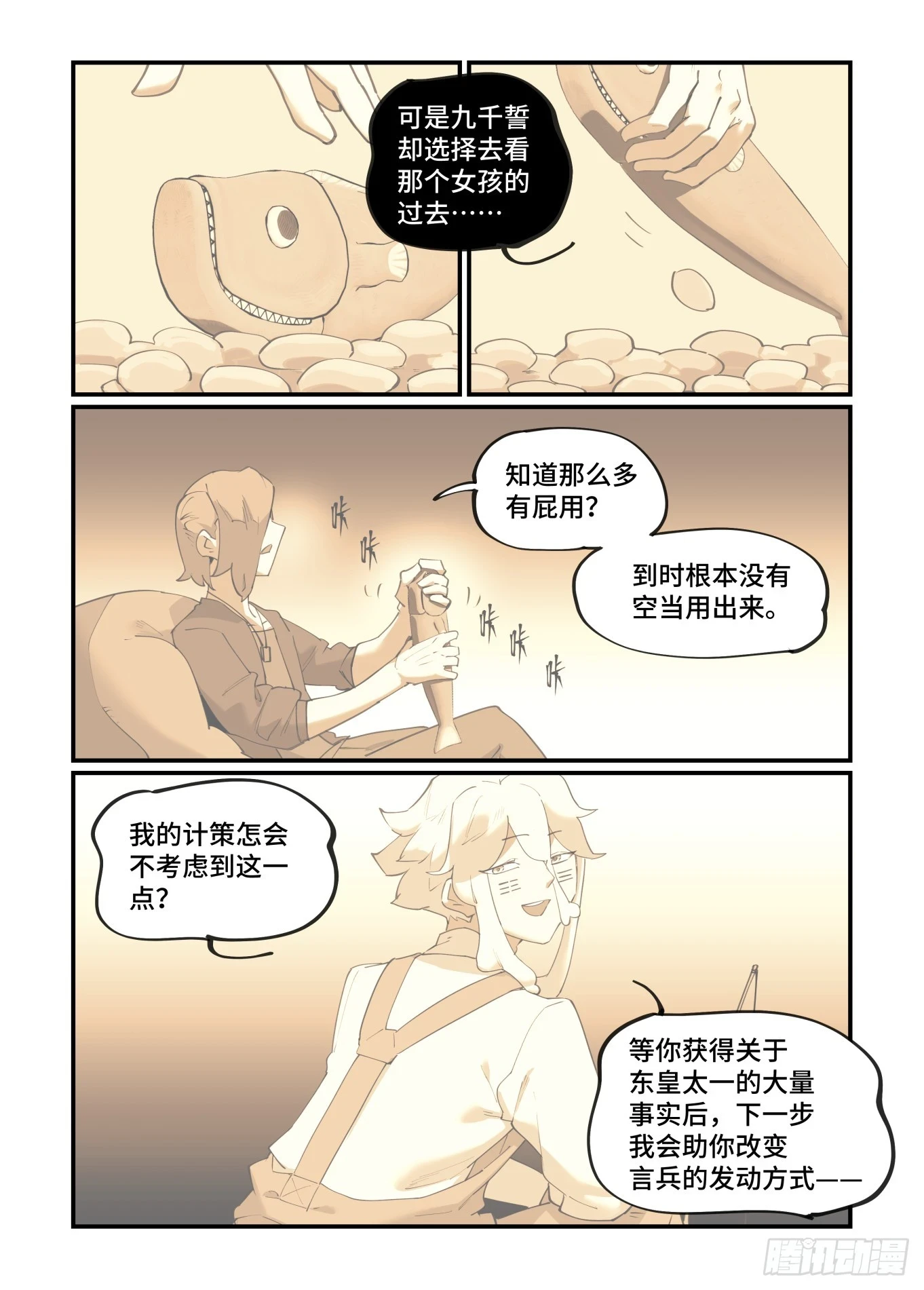 万事万灵的咒语漫画,大寒之章082图