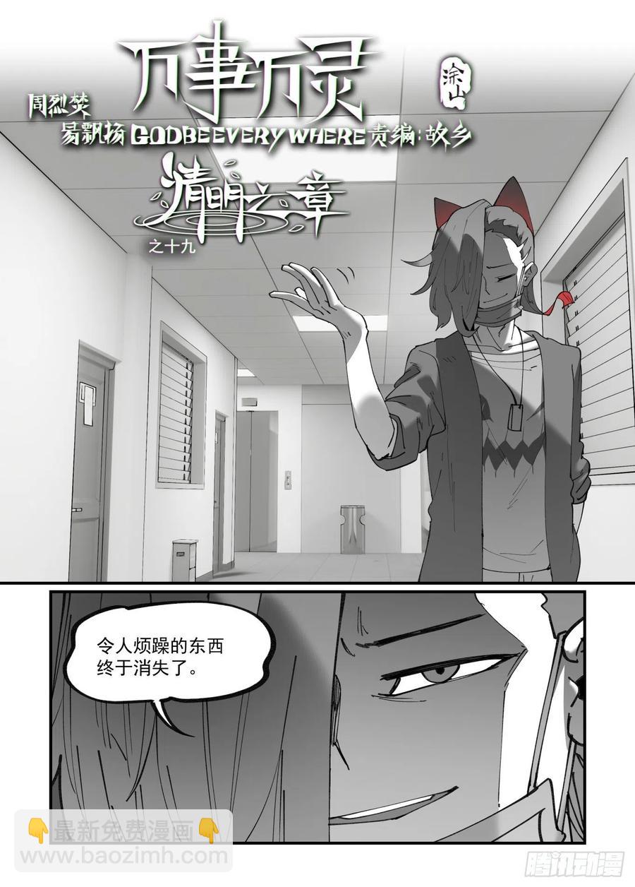 万事万灵吧漫画,清明之章192图