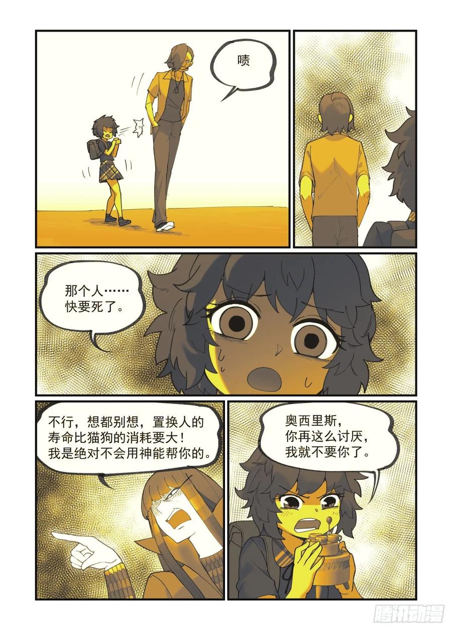 万事万灵漫画,白露之章361图