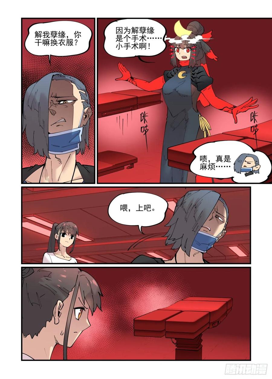 万事万物皆有因果下一句漫画,清明之章082图