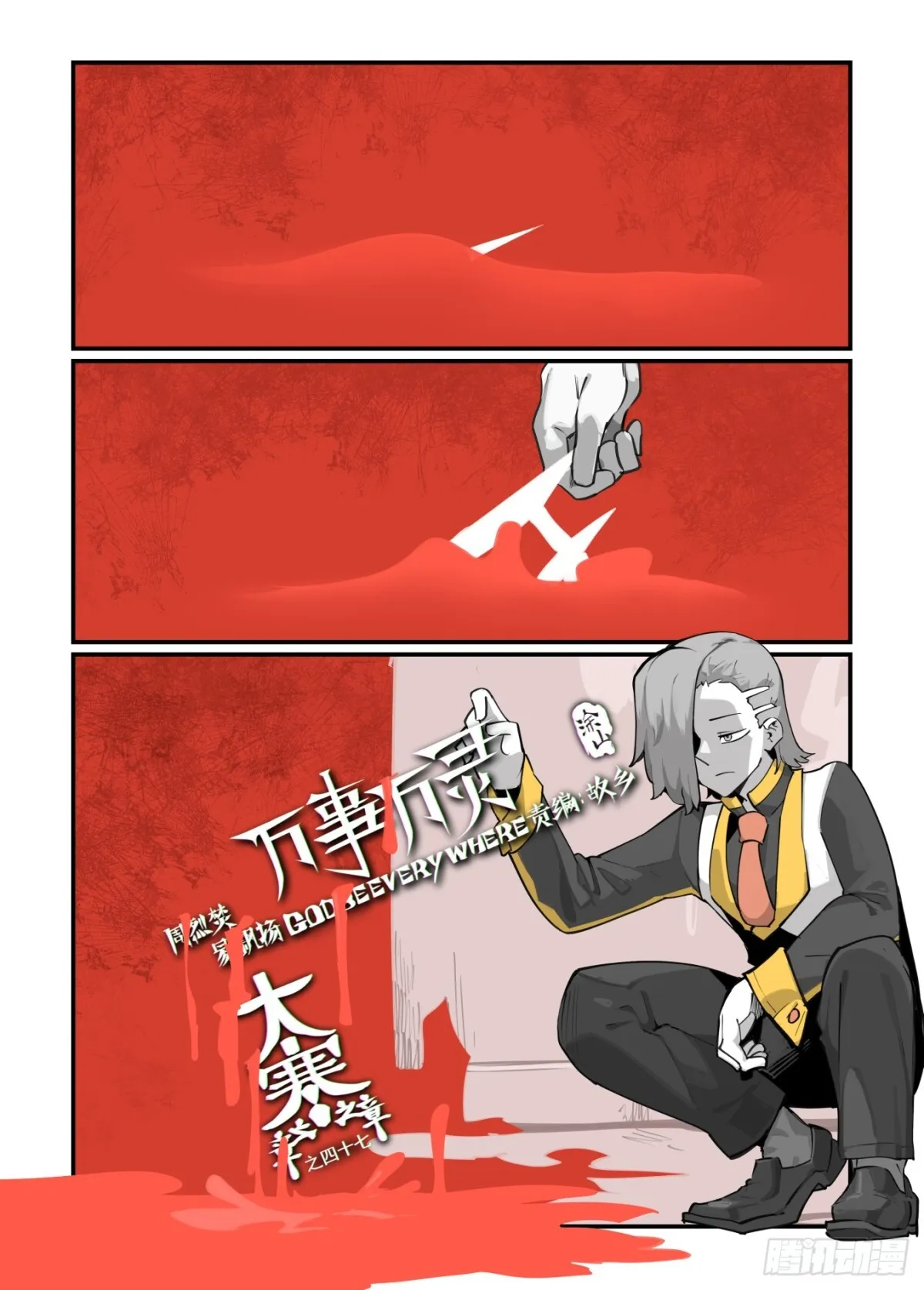 万事顺遂漫画,大寒之章471图