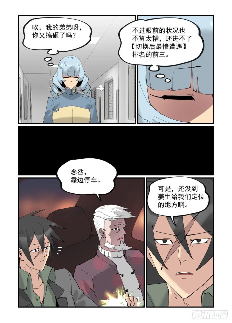 万事万物都有两面性漫画,清明之章222图