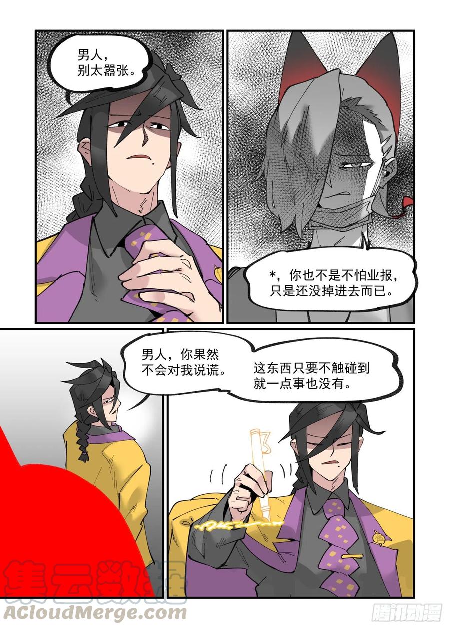 万事万灵漫画,清明之章191图