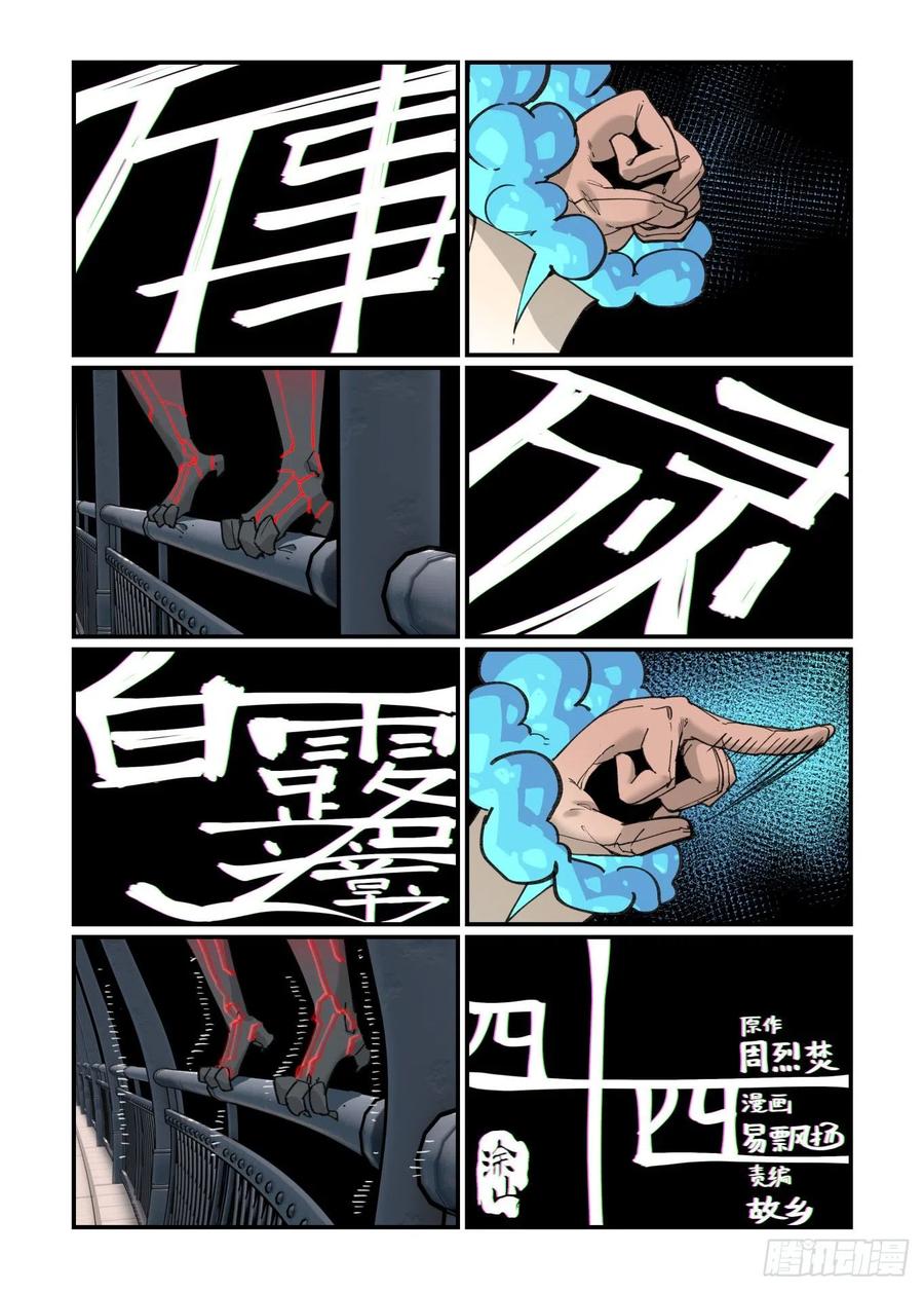 万事万灵百科漫画,白露之章441图