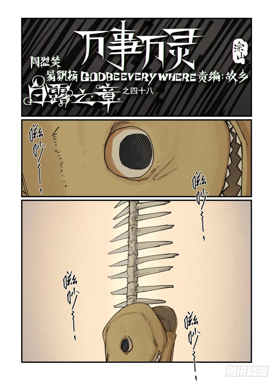 万事万物都有两面性漫画,白露之章481图