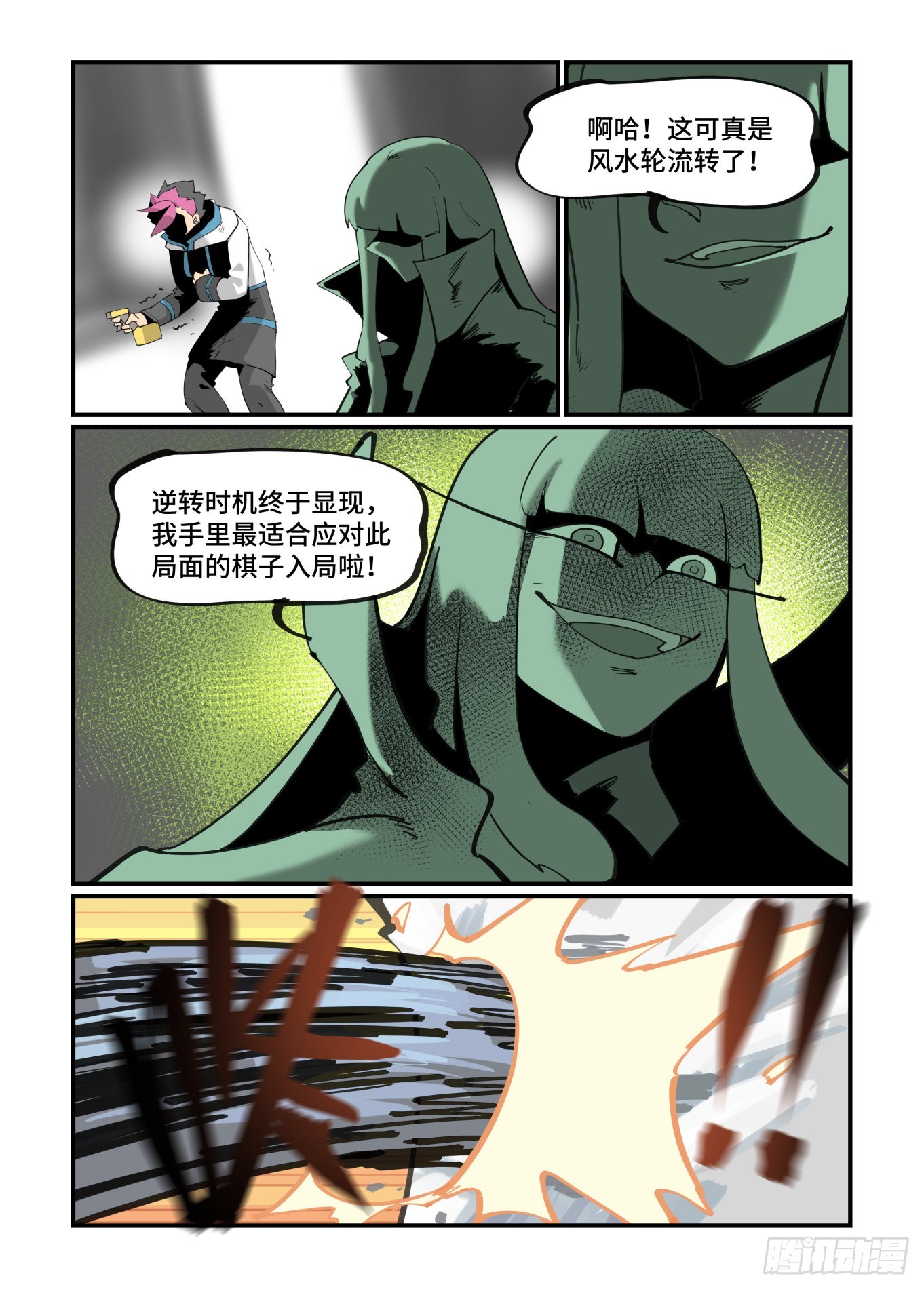 万事万灵漫画,谷雨之章381图