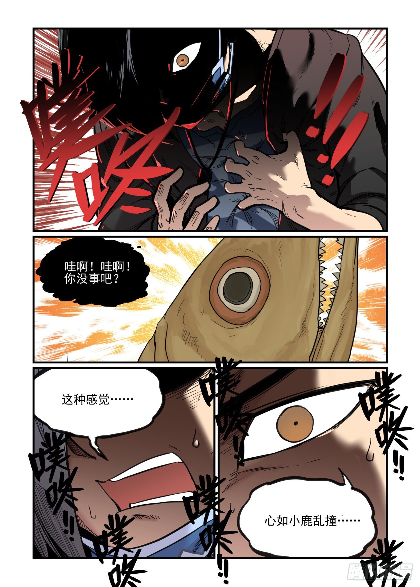 万事万灵漫画,从心动到心动1图